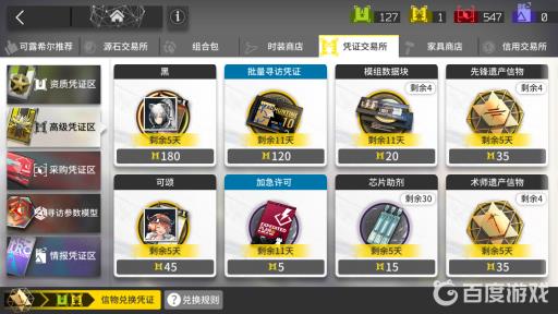 明日方舟高级凭证怎么用?2