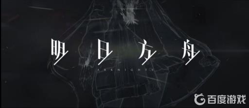 明日方舟复刻时能拿到蚀刻章吗?_明日方舟复刻有徽章吗 明日方舟复刻时能拿到蚀刻章吗?_明日方舟复刻有徽章吗