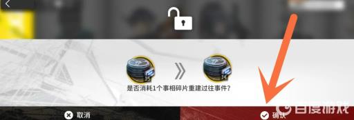 明日方舟事项碎片怎么用?7