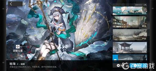 明日方舟怎么换背景?3