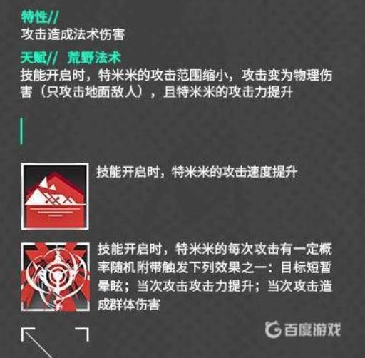 明日方舟特米米值得练吗?2