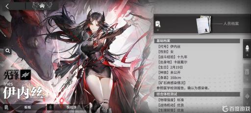 明日方舟伊内丝是什么种族?_明日方舟伊内斯是什么种族