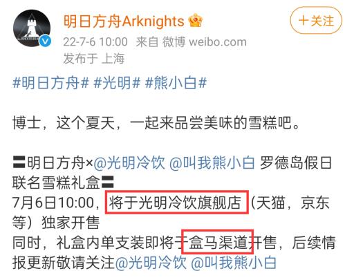 明日方舟雪糕怎么买?2