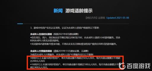 明日方舟未成年氪金有限制吗?2