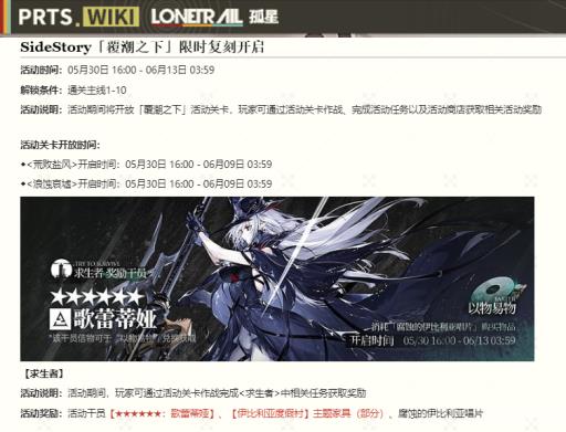 明日方舟覆潮之下记录修复会送谁?1