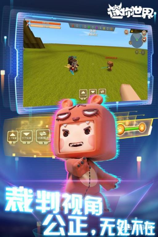 迷你世界如何不绑定手机就能说话?1