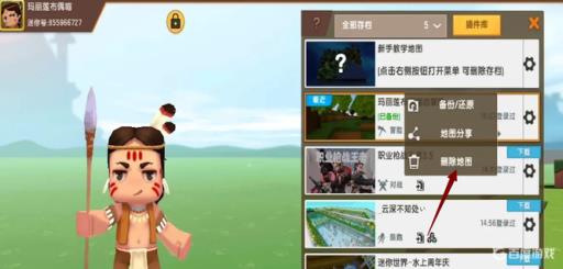 迷你世界怎么删除上传的作品?4