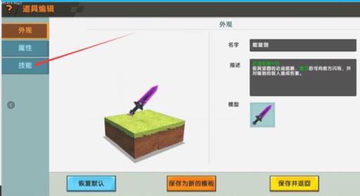 迷你世界怎么做技能图标?3