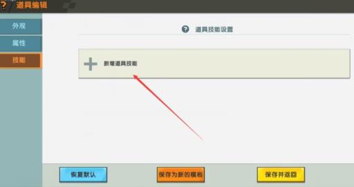 迷你世界怎么做技能图标?4