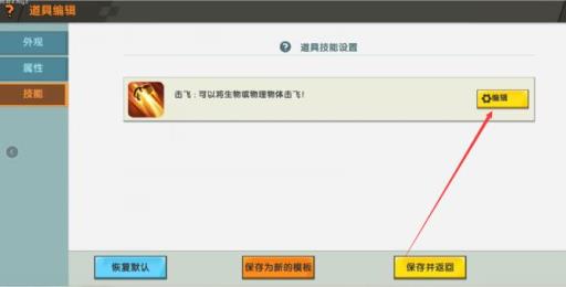 迷你世界怎么做技能图标?5
