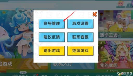 迷你世界被删了迷你号换了怎么办?2