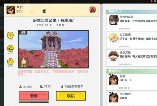 迷你世界如何复制别人的存档?5