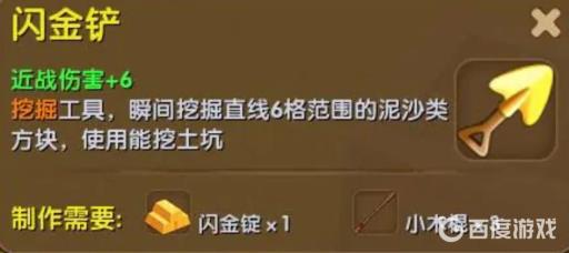 迷你世界黄金铲子怎么做?2