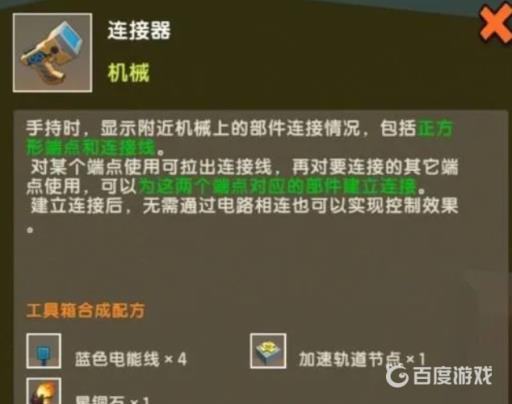 迷你世界连接器为什么没有线?2