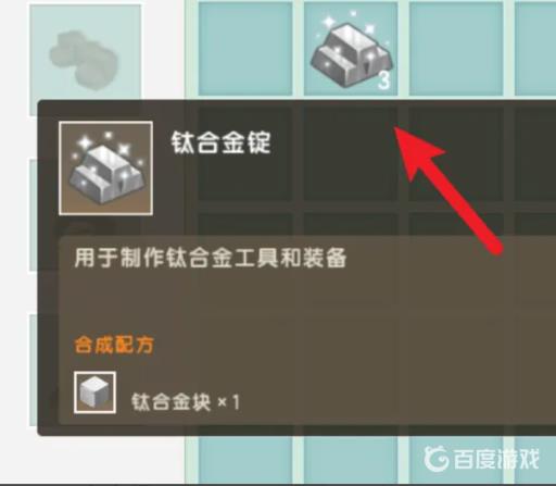 迷你世界钛合金桶怎么做?4