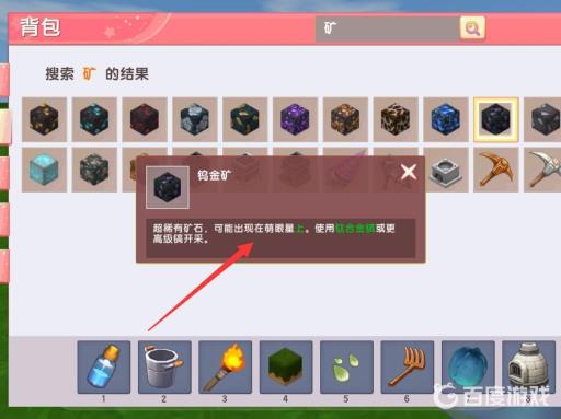 迷你世界钨金矿在哪里找的?2