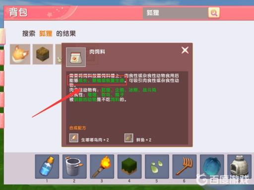 迷你世界狐狸怎么回血?2