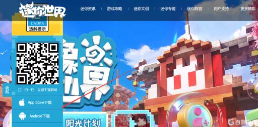 迷你世界苹果安卓可以互登吗?1