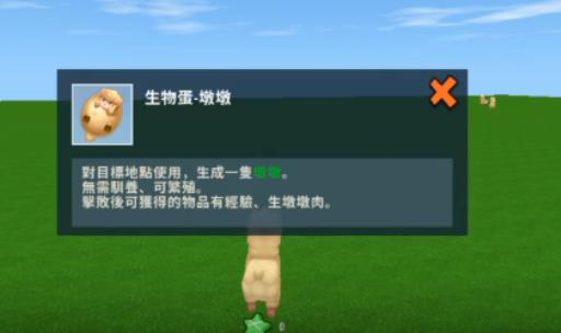 迷你世界墩墩爱吃什么?1