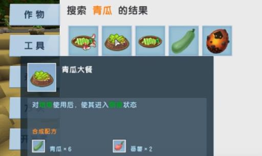 迷你世界墩墩爱吃什么?2