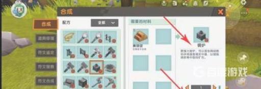 迷你世界铜炉怎么制作?4