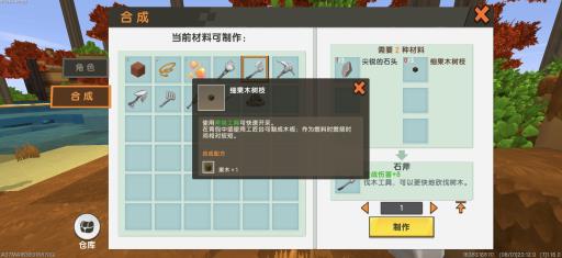 迷你世界粗果木树枝怎么获得?4