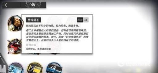 明日方舟至纯源石有什么用?1