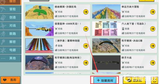 迷你世界怎么把人数调到40人?2