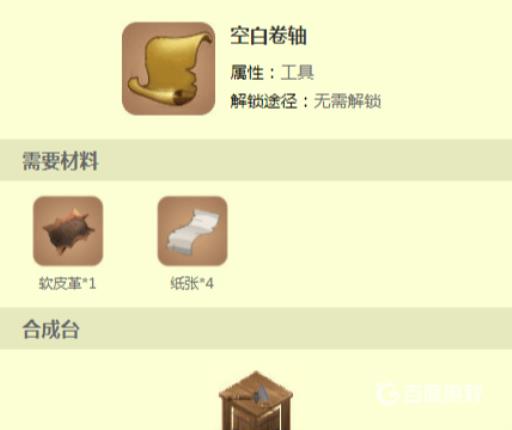 空白卷轴如何合成_空白卷轴怎么变成传送卷轴