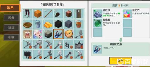 迷你世界怎么做捷德之爪?3