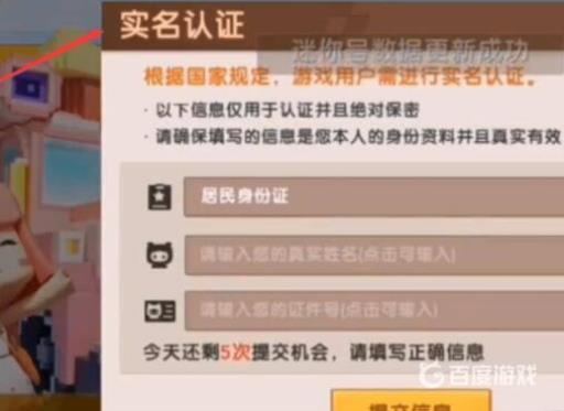迷你世界未登录成功怎么办?3