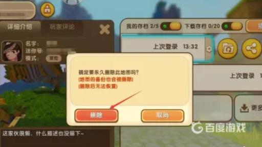 迷你世界保存失败怎么回事?_迷你世界存储空间不足无法存档