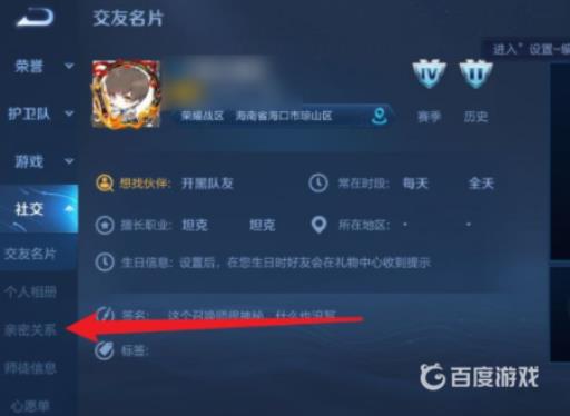 王者荣耀怎么取消亲密关系解除?3