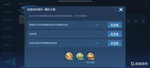 王者荣耀师徒任务都有哪些?3