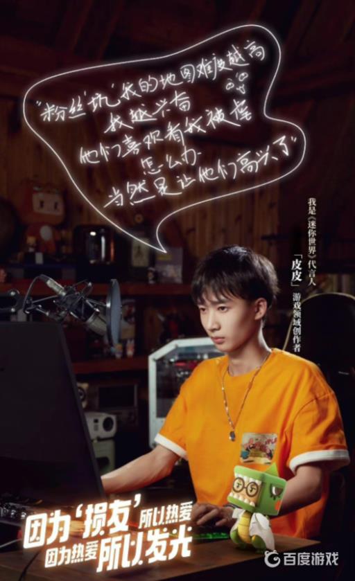 迷你世界截止至22年8月十大代言人是谁?3