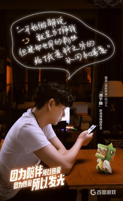 迷你世界截止至22年8月十大代言人是谁?5