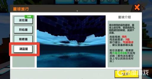 迷你世界第四个星球是什么?2