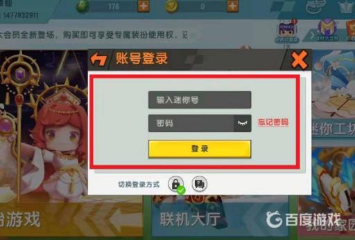 迷你世界oppo手机的账号怎么切换?5