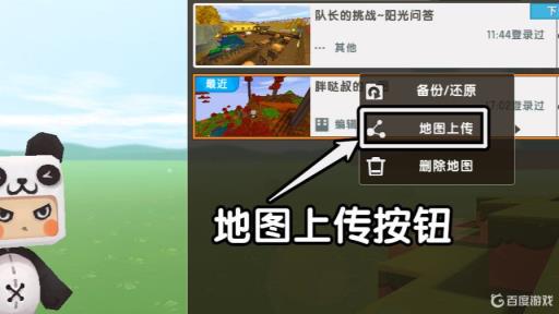 迷你世界上传不了地图怎么办?2