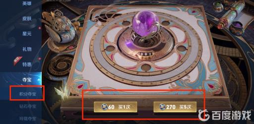 王者荣耀积分夺宝需要多少钻石?2