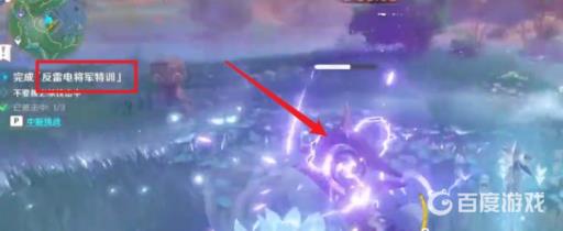 原神反雷电将军特训任务怎么过?4