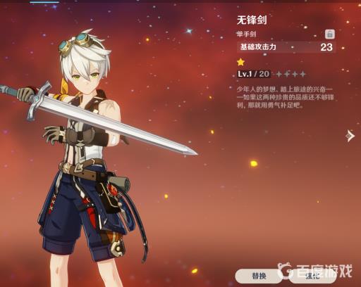 原神班尼特90级多少基础攻击力?3