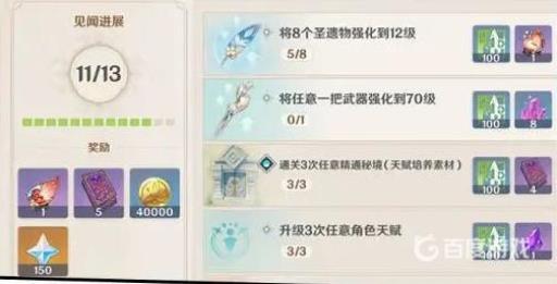 原神冒险之证一共几章?3