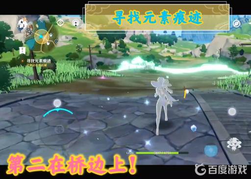 原神寻找元素痕迹第二个在哪里?3
