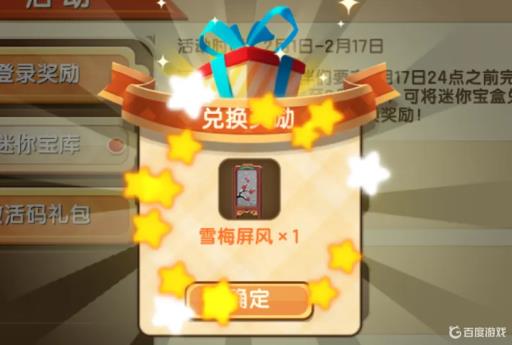 迷你世界雪梅屏风怎么做?5