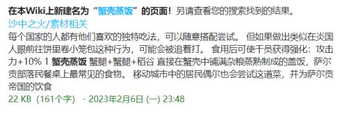 明日方舟生息演算食物配方是什么?5