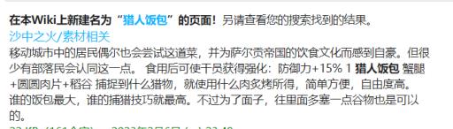 明日方舟生息演算食物配方是什么?6