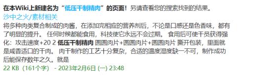 明日方舟生息演算食物配方是什么?16