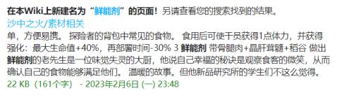 明日方舟生息演算食物配方是什么?24