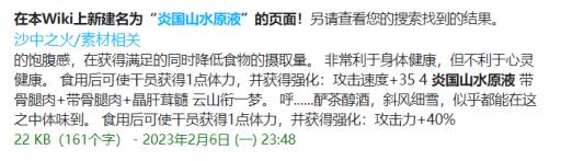 明日方舟生息演算食物配方是什么?30